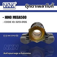 ตุ๊กตาเพลาโบกี้ ตุ๊กตาเพลาแหนบ HINO MEGA500 (พร้อมบู๊ช) ยี่ห้อ NKN 0213-0105