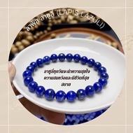 landmnshop LAPIS LAZULI ลาพิส ลาซูรี่ ขนาด 6 มม. สร้อยข้อมือหินสี