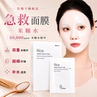 【现货】9wishes Rice Water Sheet Mask 25ml*10ea 大米补水面膜