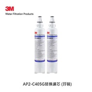 3M - 3M AP2-405G濾水系統替換濾芯 (孖裝)