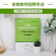 China Public Educational Anhui Teacher Recruitment Exam Book 2022 Anhui Teacher Recruitment Exam Sub