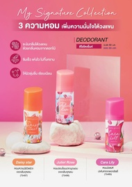 0Cute Press Deodorant 60 ml ( Just Me / Juliet Rose / Cara Lily / Daisy Star ) Roll on โรลออน คิวท์เพรส 60 มล. จัสท์ มี s.4