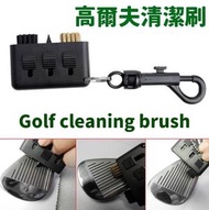 其他品牌 - [1件裝] 高爾夫清潔刷 球桿刷 球頭刷 三孔刷 銅毛刷 其他高爾夫球用品