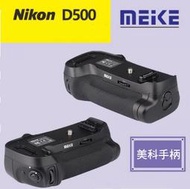 【攝界】現貨 美科 Meike 同 Nikon D500 專用 BMD17 垂直手把 垂直把手 BM-D17