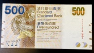 標準渣打銀行 500元 紙幣