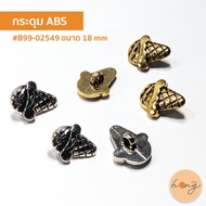 ABS Button Ice Cream Shape Size 18 mm B99-02549