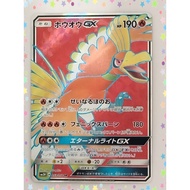 Pokemon Card Japanese Ho-Oh GX 053/051 SR SM3H HOLO (P1256)