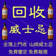 威士忌 山崎 yamazaki 山崎25 山崎18 山崎12 山崎1984 山崎2013水楢桶 山崎18年水楢桶 山崎2014-2017 日本威士忌