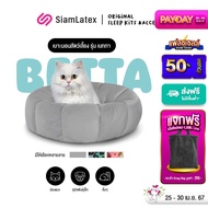 SiamLatex ที่นอนแมว รุ่น Betta  เบาะแมว ออกแบบมาเพื่อน้องแมว ให้ความเป็นส่วนตัว ผลิตจากใยโพลี สัมผัสนุ่ม นอนสบาย ทำความสะอาดง่าย มาพร้อมขอบตั้งหนา เบาะกว้าง