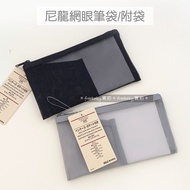 MUJI Nylon Mesh Pencil Case/With Bag (Black/Gray) Case Stationery Muji Pencil Case