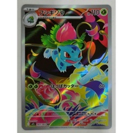 Ivysaur #065/063 (Pokemon Japanese Mega Brave) [Near Mint]