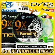 สายพีอี PIONEER TIGER PE X9 CARRIER PE BRAID (ม้วนใหญ่)