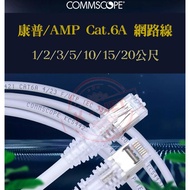 7 Lengths Compu commscope AMP Cat.6A Network Cable Jumper Connector Cat 6a Ethernet Cable Cat 6a Cat