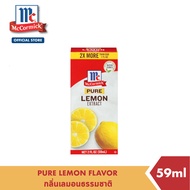 แม็คคอร์มิค กลิ่นเลมอนธรรมชาติ 59 มล. │ McCormick Pure Lemon Extract 59 mL