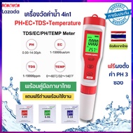 เครื่องวัดค่าน้ำ 4in1 PH+EC+TDS+Temperature LED เครื่องวัดค่าน้ำ วัดค่าน้ำ เครื่องวัดค่าน้ำ และ อุ