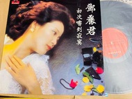 鄧麗君 ：4張絕對經典罕有齊件頭版黑膠唱片（初次嚐到到的寂寞、償還、鄧麗君15周年 、淡淡幽情）