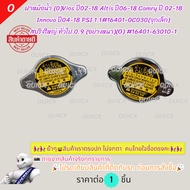 Radiator Cap VIOS Year 03-18" CAMRY Altis Yaris Large Spring General 0.9 (O) 16401-63010 Small Valve