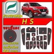 ยางรองหลุม แผ่นรองหลุม ตรงรุ่น เมืองไทย MG HS ชุดแต่ง ภายใน SLOTPAD แผ่นรอง ยางรอง MGHS PHEV ช่องวาง