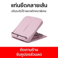 แท่นยืดคลายเส้น WellBuddy x EcoBody ปรับระดับได้ พลาสติกหนาพิเศษ - แท่นยืดเส้น ที่ยืดขา ที่ยืดน่อง แ