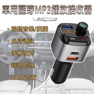 車用藍芽MP3播放 FM接收器 Type C 車用充電