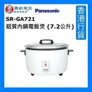 樂聲牌 - SR-GA721 鋁質內鍋電飯煲 (7.2公升) - 白色 [香港行貨]