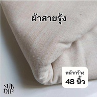 ผ้าดิบ ผ้า TC คอตตอน ผ้าสายรุ้ง หน้ากว้าง 48นิ้ว( 122ซม.)