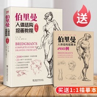 Berryman Human Body Structure Painting Tutorial Collector's Edition Character Sketch Introduction Ba
