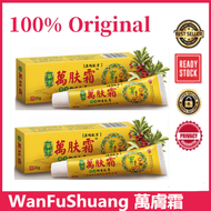 🔥KL Stock🔥Authentic!万肤霜 纯天然药膏Authentic WanFuShuang 萬膚霜 1pcs