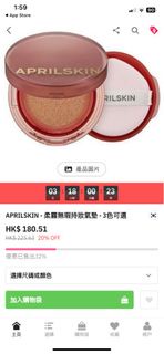 April skin 柔霧無瑕持妝氣墊