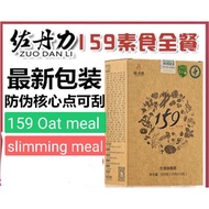 159代餐粉正品佐丹力159Meal Replacement 辟谷 换食 排毒 瘦 素食 五谷杂粮 营养 配方