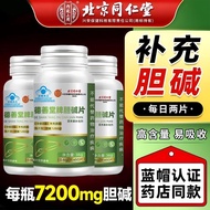 Beijing Tongrentang Choline Tablets Middle-aged Elderly Supplement Choline Blue Hood Certification O