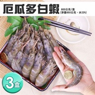 【築地一番鮮】厄瓜多3/4生白蝦X3盒( (淨重650g/盒)