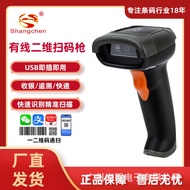 Shangchen QD Scan Code Supermarket Express Scanner Product Barcode Inventory Scanner Wired Scanner