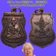 泰国国防部队111周年 车神 Luang phor thuad 龙婆托 后方 泰国空军徽章 阿赞弄 Archan nong Be 2540 Wat Changhai Lp 铜料 泰国佛牌 Thai a
