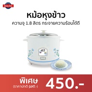 🔥ขายดี🔥 หม้อหุงข้าว My Home ความจุ 1.8 ลิตร กระจายความร้อนได้ดี ข้าวหุงขึ้นหม้อ รุ่น A-706T - หม้อหุ