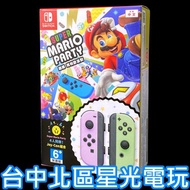 【NS遊戲＋手把】 Switch 超級瑪利歐派對 Joy-Con 淡雅紫 淡雅綠 控制器 同捆組 【台灣公司貨】台中星光