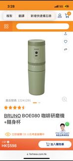 BRUNO BOE080 咖啡研磨機+隨身杯