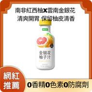 植物宇宙 - [新上市!]金银花柚子汁 #即开即饮 #果汁