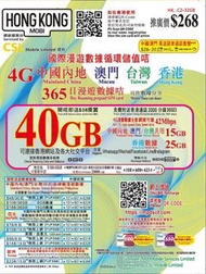 中港澳台)CSL網絡「HK MOBILE」4地「40GB/年卡」上網儲值卡。