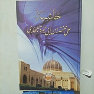 Mukhtasor Ibn Abi Jamroh - Abu Jamroh Hasyiyah Abi Jamroh