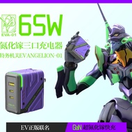 [EVA Genuine Co-Branded] 65W Gan Charger PD Fast Charger Multi-Port Gan Mobile Phone Computer Applic