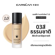 CARSLAN | รองพื้นควบคุมความมัน 4.0 ปกปิดยาวนาน