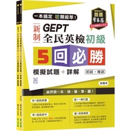 One Book To Get The Elementary Extraction GEPT New National English Examination 5 Must-Win Mock Test