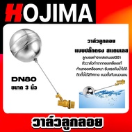 วาล์วลูกลอยแบบปลั๊กตรงหนา DN80 3 นิ้ว สแตนเลส แข็งแรง ทนทาน ไม่ขึ้นสนิม สุดคุ้ม