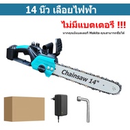 【จัดส่งฟรี】14นิ้ว 7980W เลื่อยไฟฟ้าไร้สาย เลื่อยไฟฟ้าแบต เลื่อยโซ่ไฟฟ้าไร้สาย เลื่อยโซ่ยนต์ เลื่อยไม