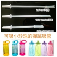 Taiwan HERBALIFE Nutrition Bouncing Straw For Cup Universal