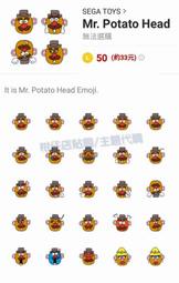 ☆柑仔店 LINE貼圖代購 可超商繳費《跨國貼圖》Mr. Potato Head 表情貼 馬鈴薯先生