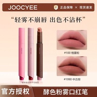 Joocyee/酵色粉雾口红笔哑光雾面粉棕1990显白100格雷粉秋冬口红Joocyee/Fermented Color Mist Lipstick Pen20250331