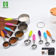 彩色矽膠手柄不鏽鋼量杯量勺10件套烘焙工具刻度量杯量匙組合