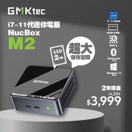 GMKtec - GMKtec NucBox M2 i7-11390H 16GB RAM + 2T SSD + Win 11 Pro (CS-GNBM2 + LB-PCNB) # 2年保養